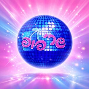 כדור הדיסקו של שרי פופ